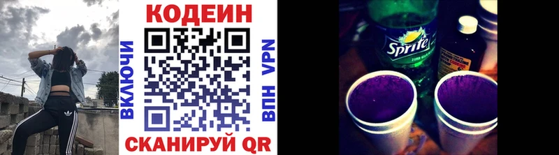 Кодеин Purple Drank Лихославль